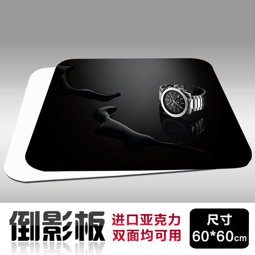 进口材质倒影板亚克力60*60cm背景板摄影拍照倒影台黑白色反光板