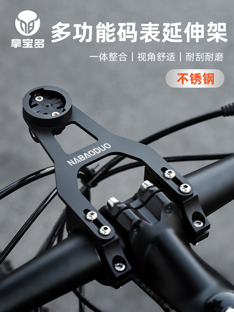 不锈钢公路山地自行车码表支架下挂车灯一体把延长底座把立延伸架