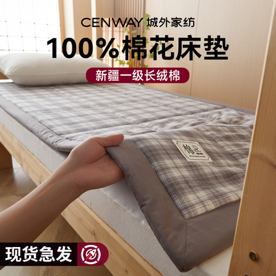 城外新疆棉花床垫家用卧室垫被铺底学生宿舍单人薄款褥子可水洗垫