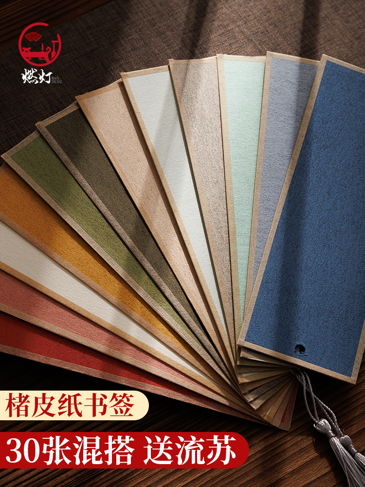 燃灯加厚楮皮纸书签宣纸空白手工diy材料古典中国风卡片流苏挂件