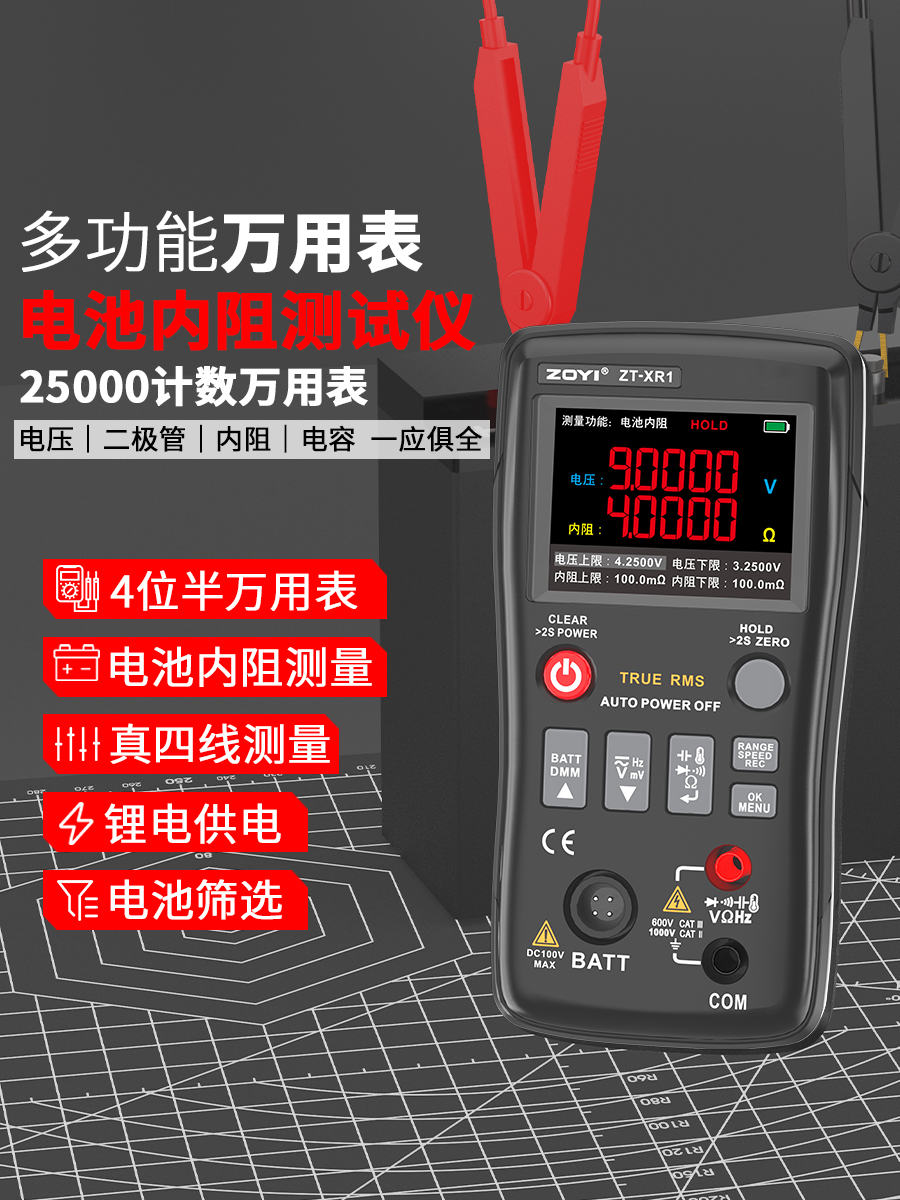 众仪ZT-XR1高精度锂电池内阻测试仪18650蓄电池测试仪万用表