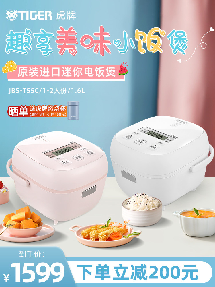 TIGER虎牌JBS-T55C进口迷你小容量智能电饭煲家用1.6L多功能1-2人
