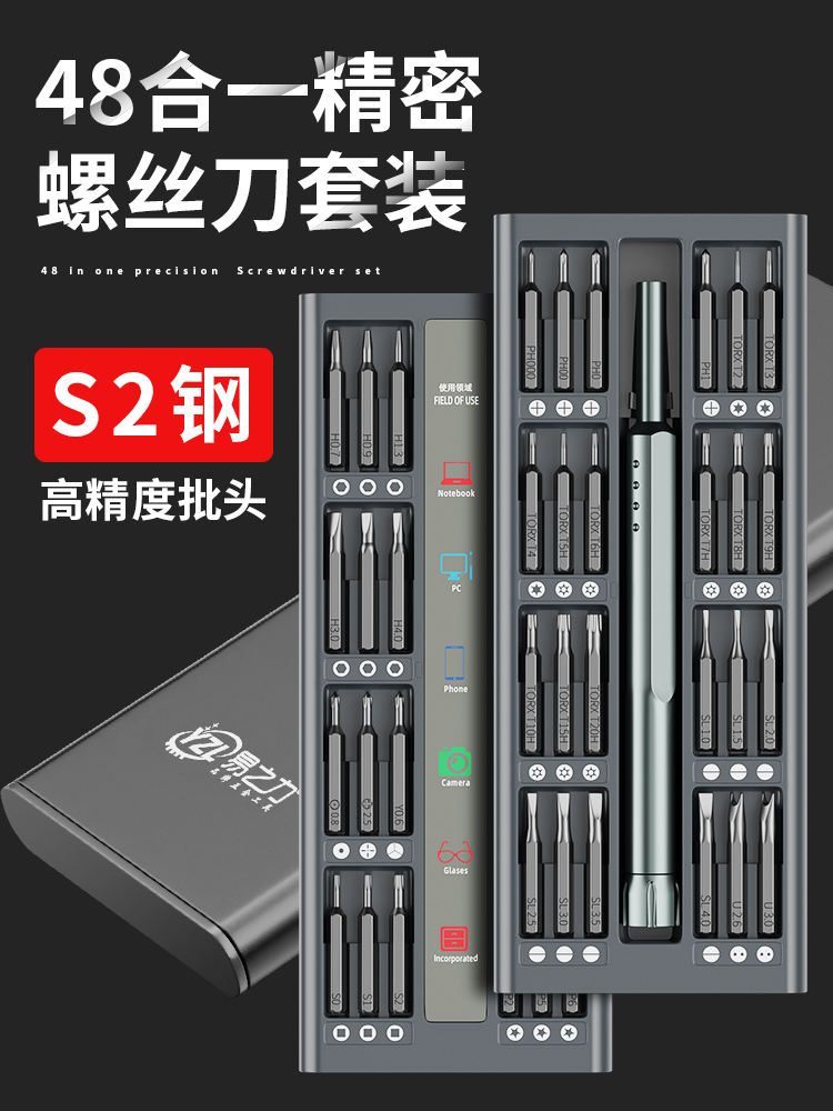 易之力螺丝刀套装家用手机笔记本电脑手表拆机清灰工具螺丝批大全