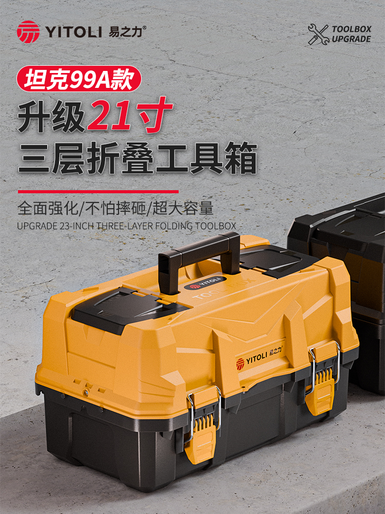 易之力三层折叠工具箱工业级特大号大容量工具盒收纳整理电工专用
