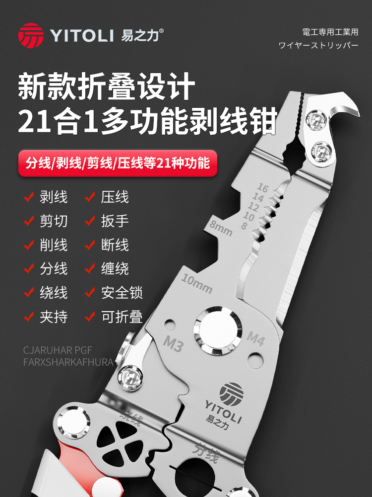 易之力新款21合一多功能电工剥线钳电线专用钳子万用剪线钳拨线