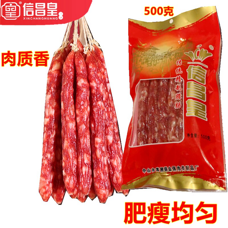 信昌皇鲜肉腊肠6分瘦500g广式黄埔风味香肠甜肠腊味香煲仔饭包邮