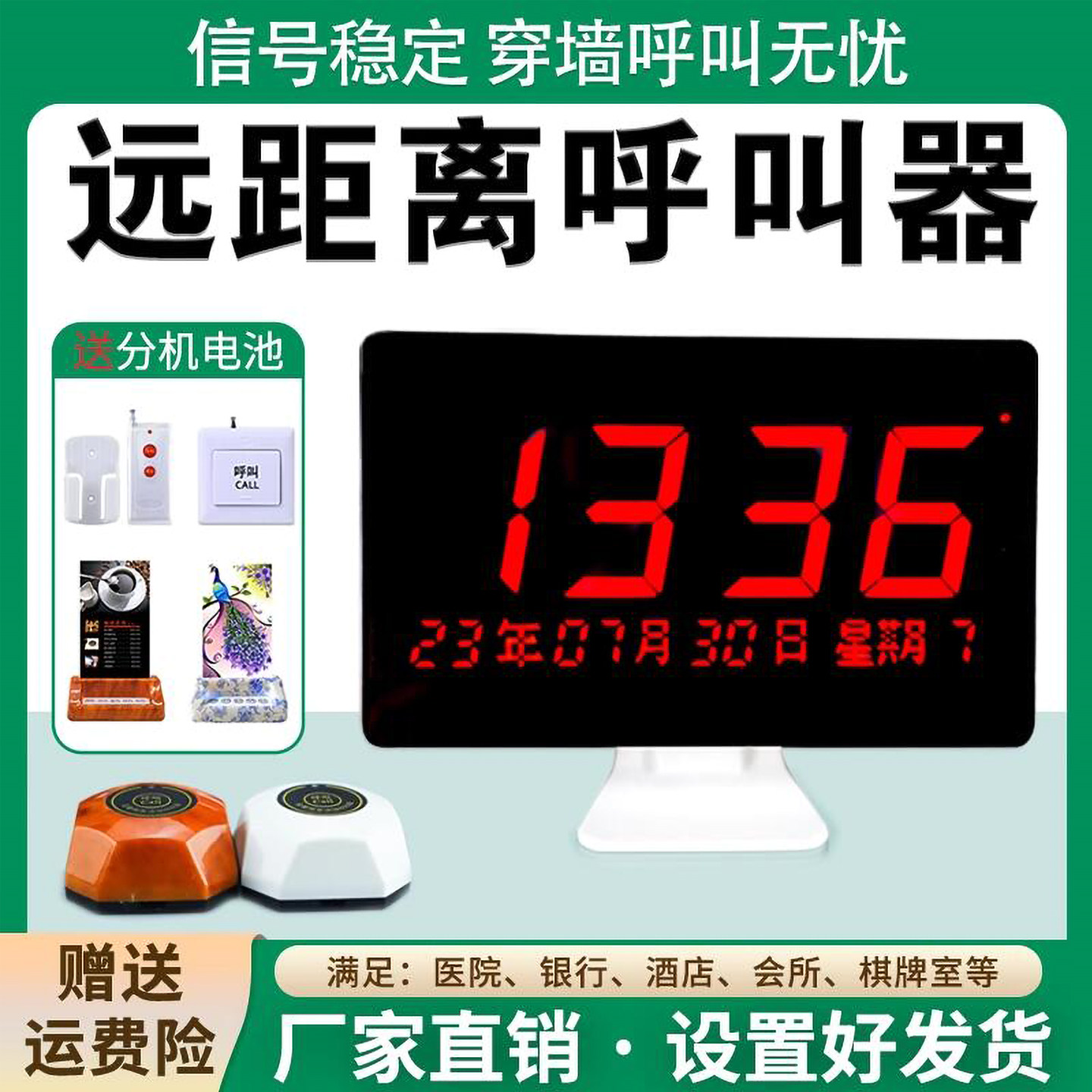 无线呼叫器茶楼棋牌室餐厅餐饮饭店咖啡厅包厢包房包间医院诊所养