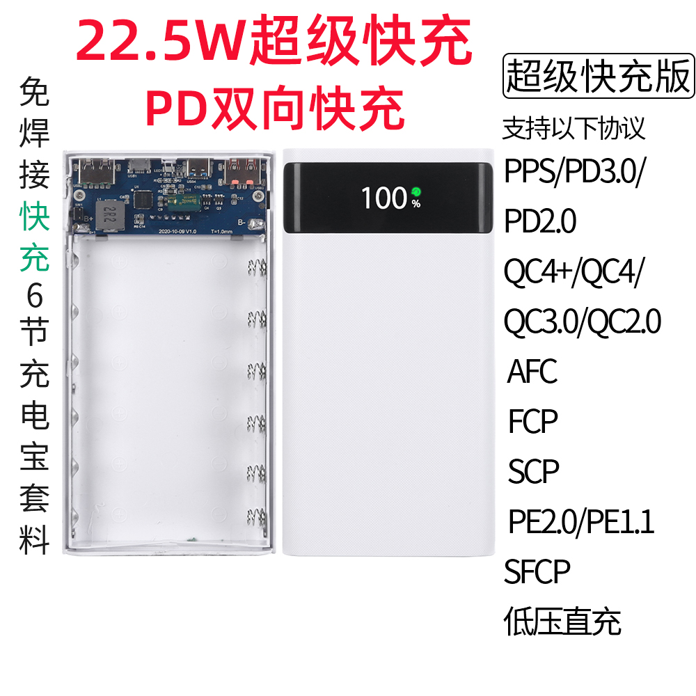 级快充Q3充.0移动电焊源6节免套件料超D5IY电宝外壳186C0电池盒8