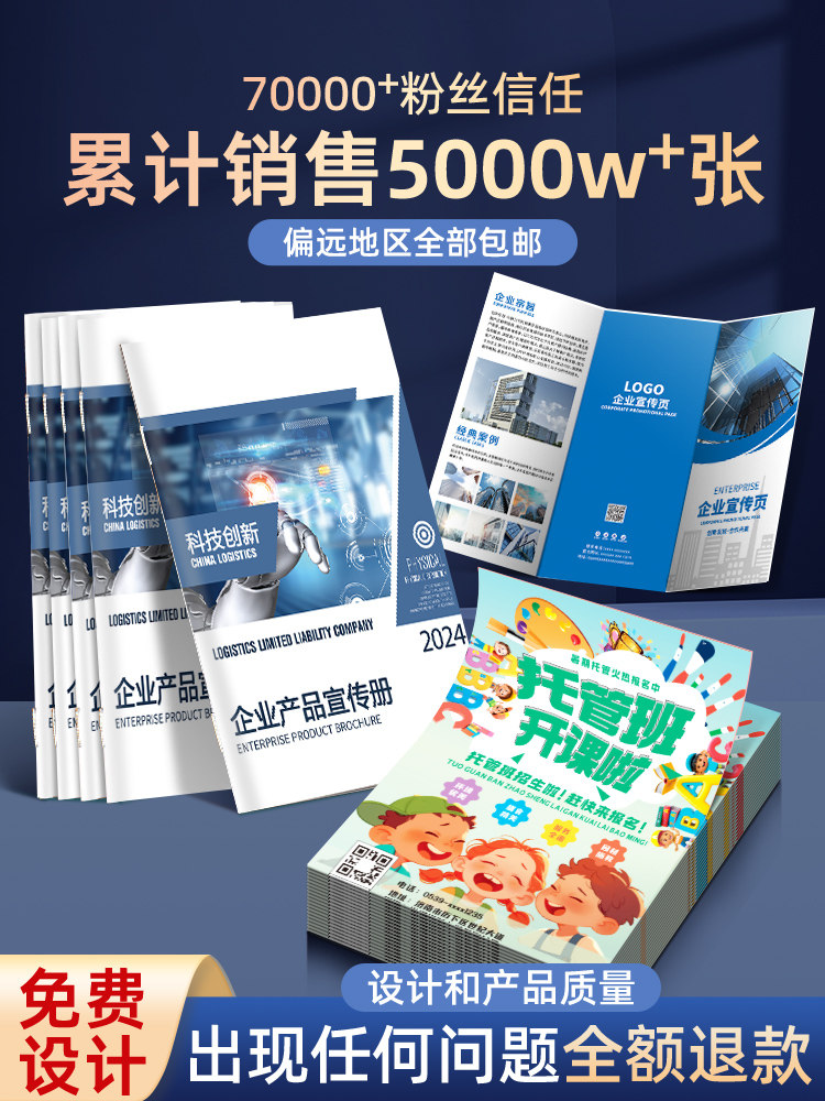 宣传单印制三折页企业公司宣传册画册印刷定制广告设计彩印a4a5铜