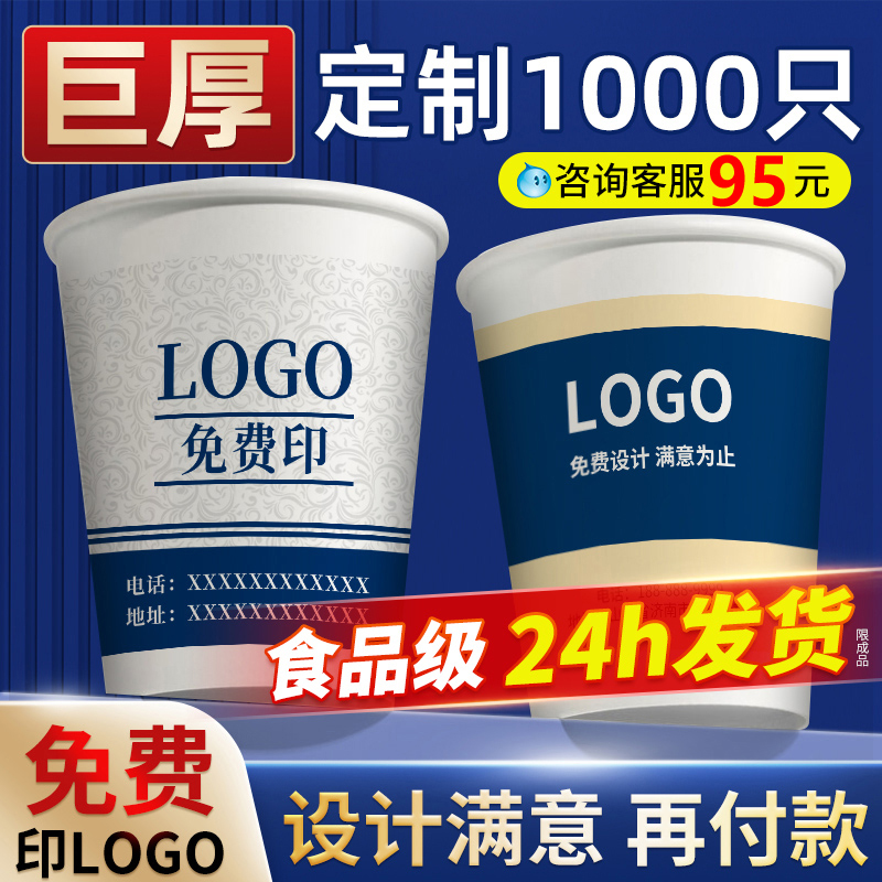 纸杯定制印logo一次性杯子订制食品级纸杯子定制加厚水杯印字定做