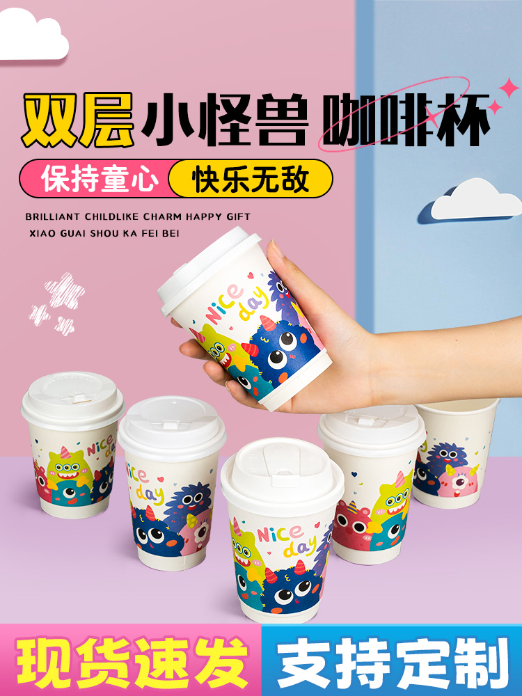 咖啡杯子一次性加厚可爱创意奶茶纸杯热饮外带盖家用幼儿园定制