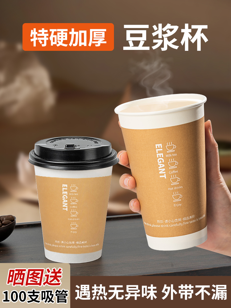 豆浆杯子一次性咖啡奶茶杯带盖家用商用订制纸杯外带打包冷热饮杯