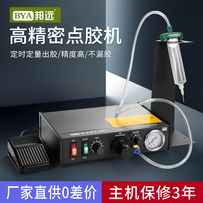 邦远点胶机982手动半自动打胶灌胶机983数显自动蠕动式精密涂胶机