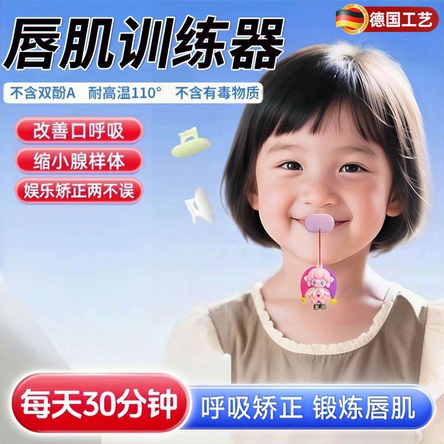 德国儿童唇肌训练器睡觉防止张口呼吸腺样体肥大面容矫正闭嘴神器