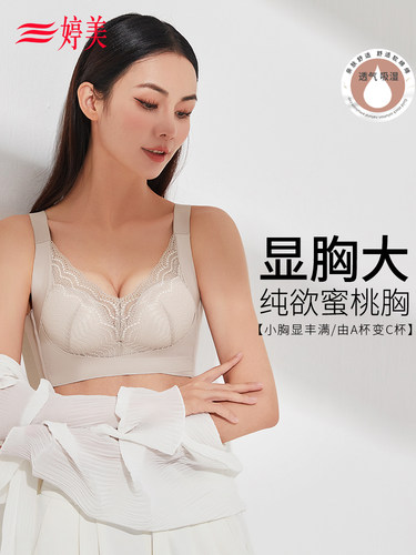 廷美新推出深V上抬小胸内衣，直立式反挂蕾丝可调收胸纯欲美背文