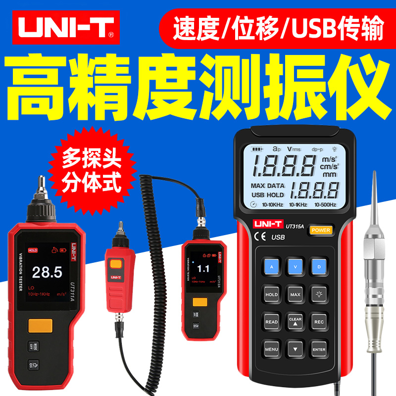 优利德UT315A测震仪数字高精度发动机振动位移测量仪加速度UT312A