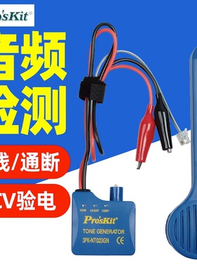 宝工3PK-NT023N音频型断路测试器找线仪多功能寻线仪网线检查线器