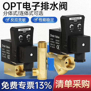 OPT A分体电子排水阀器自动开关B空压机连储气罐电磁水阀定时冷干