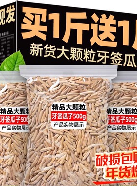 央妈推荐！牙签瓜子2025新货疆炒年原味官方旗舰店马月牙长打手葵