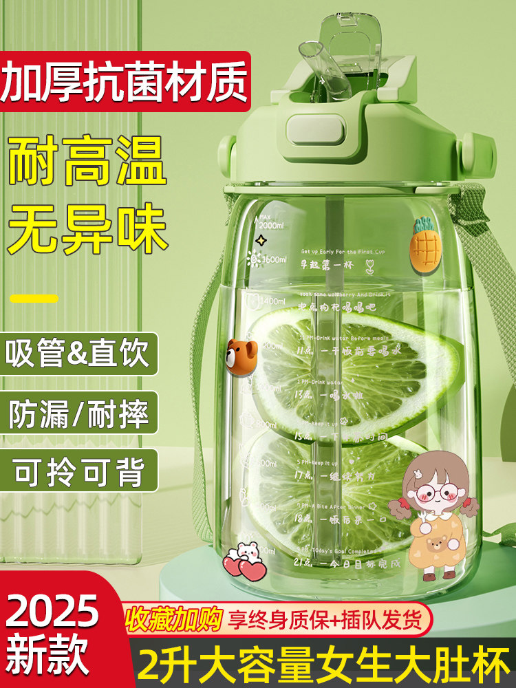 2000ml大容量水杯女2025新款水壶夏天大肚杯耐高温超大杯子特大号