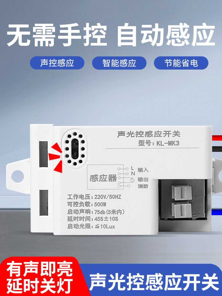 声控开关楼道智能LED声控灯控制器220v大功率光控声控感应器模块,3C数码配件,USB多功能数码宝,淘宝优惠券,粉丝福利购,淘宝优惠卷