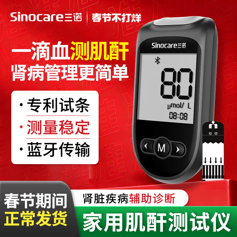 三诺肌酐检仪家用Cr1 Air肾康血肌酐试仪检试纸中老年人用配件