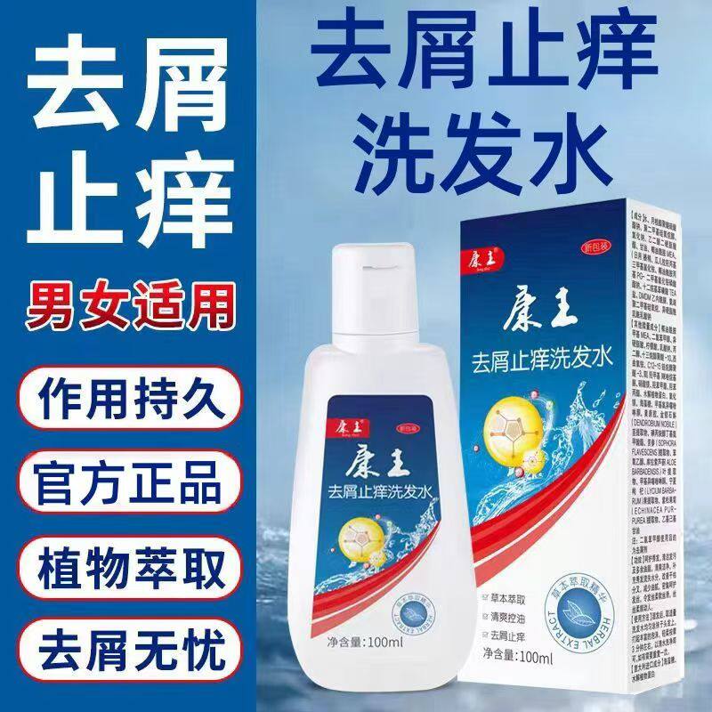 康王洗发水去屑止痒洗发露头皮藓毛囊焱止痒洗发液控油毛囊头屑02