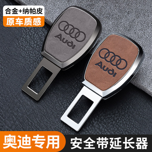 适用于奥迪汽车安全插带卡头Q5 A4 A3 Q3 A6汽车安全带延长固定器