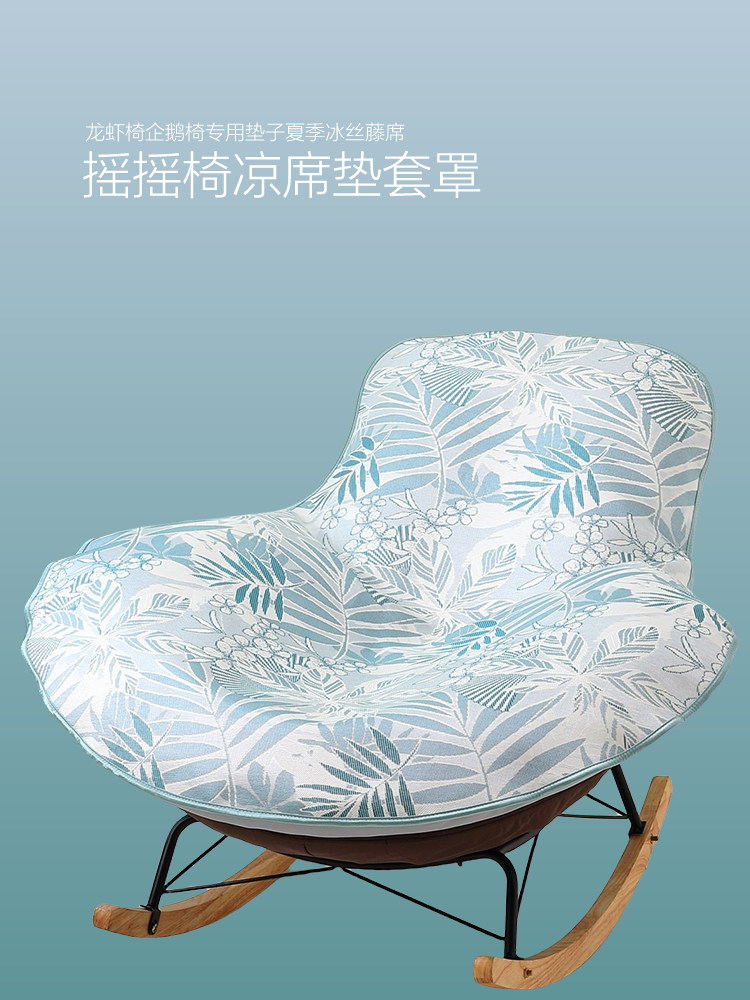 夏季冰丝摇椅替换套罩盖布懒人躺椅垫坐垫龙虾椅防滑椅套摇椅垫,居家布艺,椅垫,淘宝优惠券,粉丝福利购,淘宝优惠卷