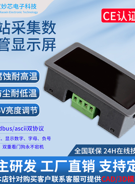 支持主站采集RS485串口表LED数码管显示屏 PLC通讯MODBUS-RTU协议