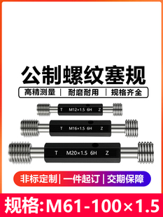 螺纹塞规公制塞规通止规内螺纹规细牙塞规牙规M60-200螺纹塞规
