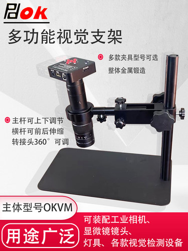 PDOK显微镜金属万向可调托架工作台万向臂支架升降调焦单筒镜头升