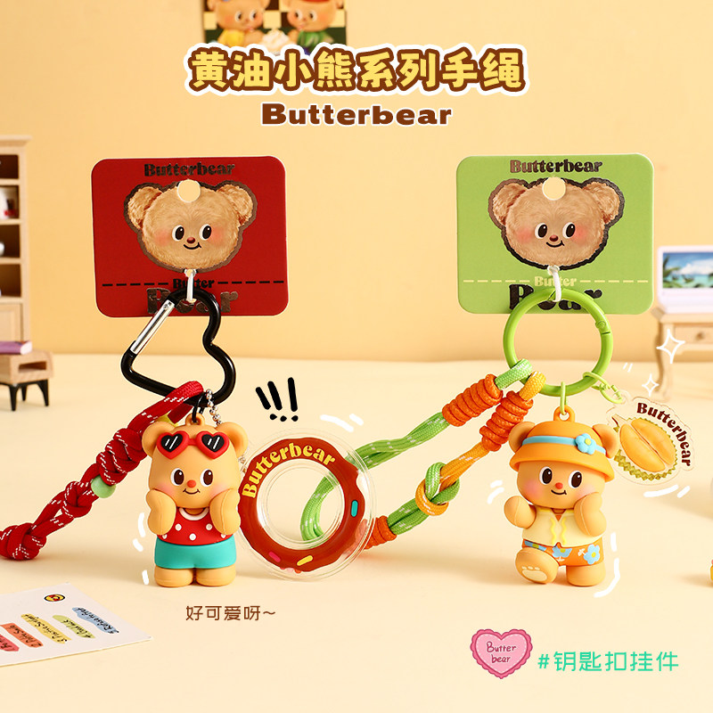 2025年新款泰国正版黄油小熊钥匙扣男书包挂件可爱情侣钥匙链女款,汽车用品/电子/清洗/改装,车用钥匙扣,淘宝优惠券,粉丝福利购,淘宝优惠卷