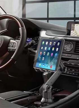 汽车平板支架杯架位车载水杯位手机架导航固定副驾驶iPad2025新款