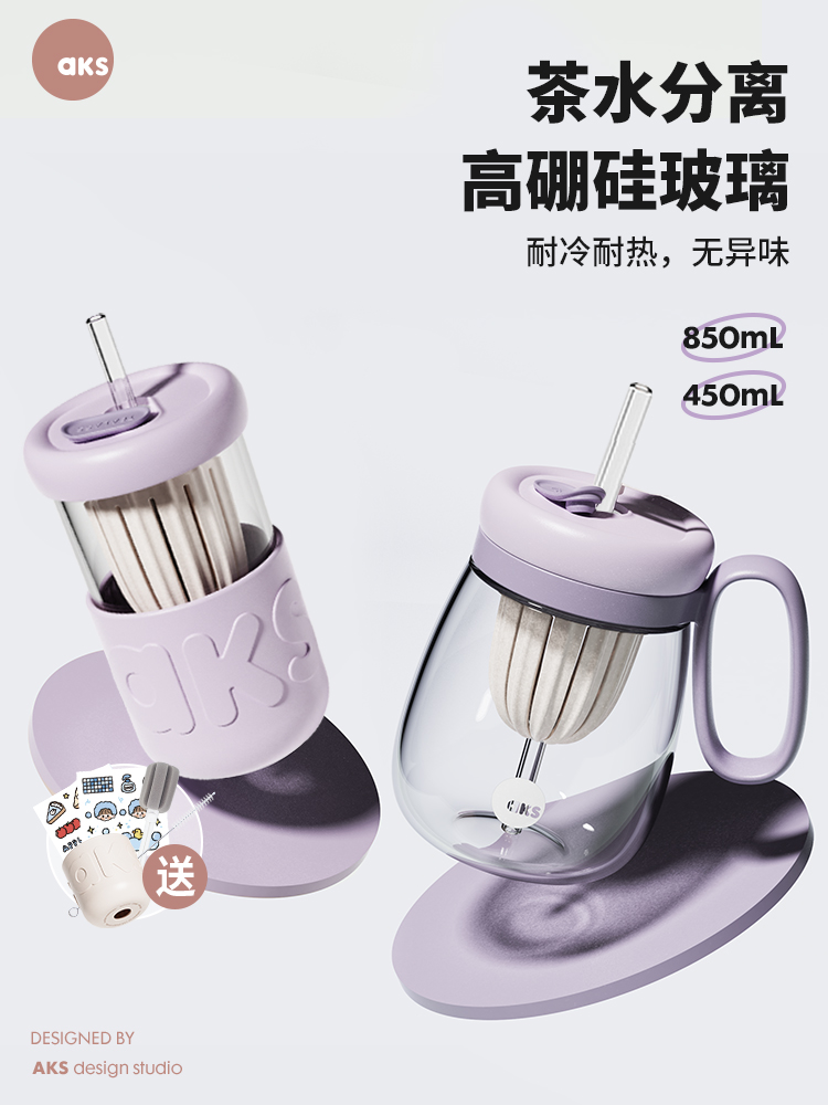 AKS茶水分离花茶杯吸管玻璃杯女生泡茶杯子大容量高颜值大肚水杯
