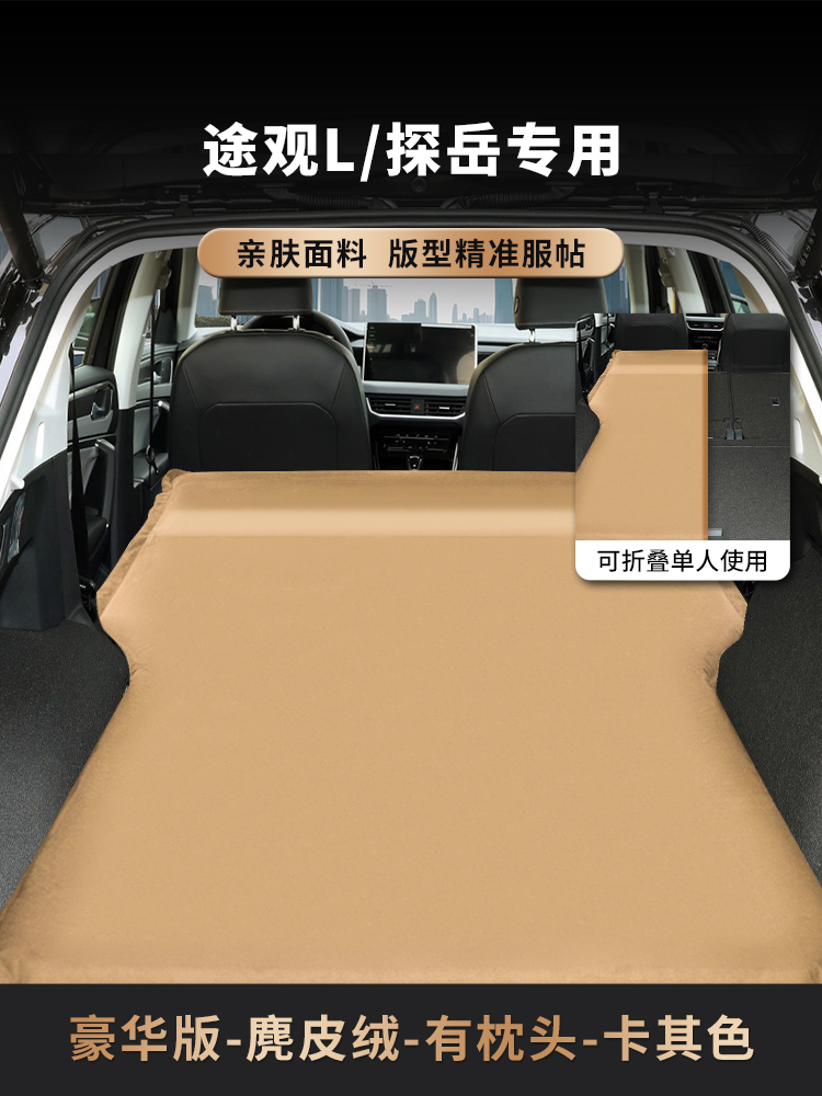 适用于大众途观L途探岳汽车载自动充气床垫SUV专用旅行后备箱床便