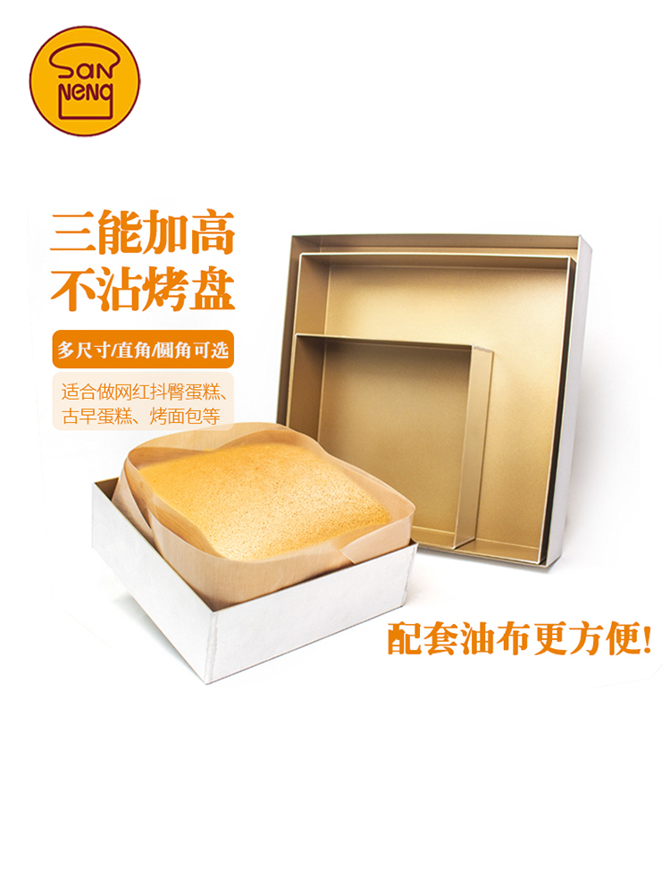三能古早蛋糕模具金色不沾加深加高正方长方形直角烤盘烘焙家用