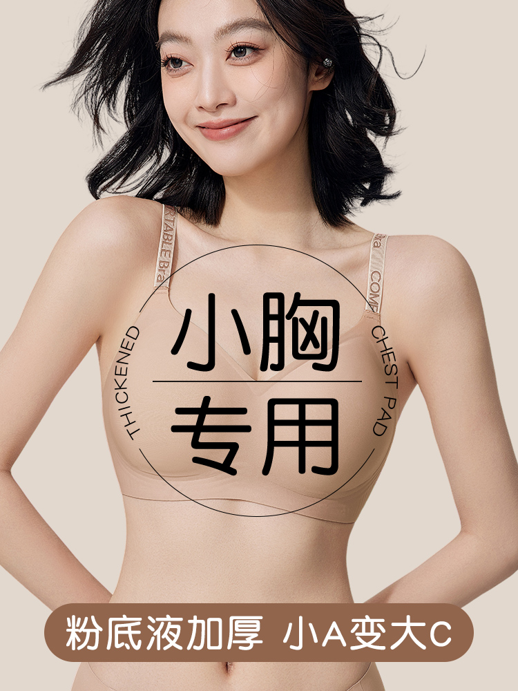 粉底液小胸显大内衣女无痕加厚聚拢文胸肤色隐形运动美背胸罩夏季