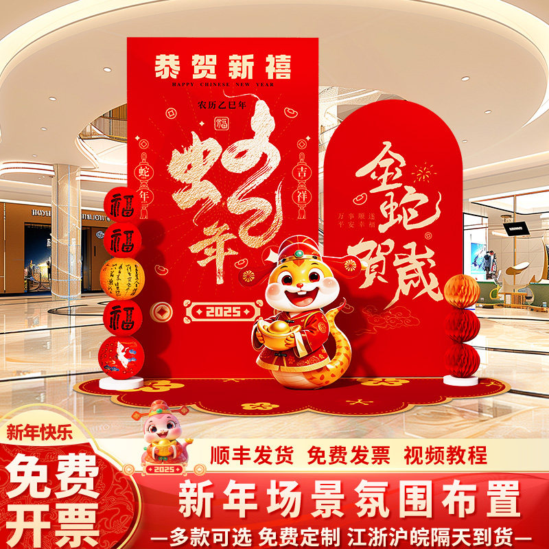 蛇年2025新年元旦氛围装饰品年会现场景布置春节背景墙kt展板美陈