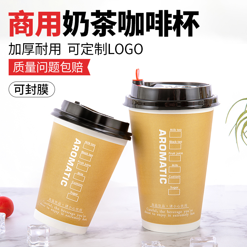 奶茶杯子一次性带盖热饮咖啡杯定制外带打包纸杯1000只豆浆杯商用