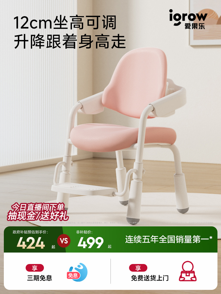 爱果乐儿童学习椅小学生矫正坐姿可调节升降座椅书桌写字专用椅子
