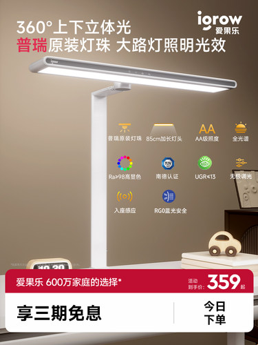 爱果乐落地护眼台灯学习专用儿童防近视书桌写字阅读全光谱大路灯
