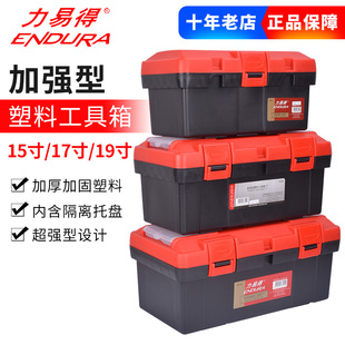 力易得工具箱手提塑料五金工具箱家用多功能维修工具收纳盒17 寸