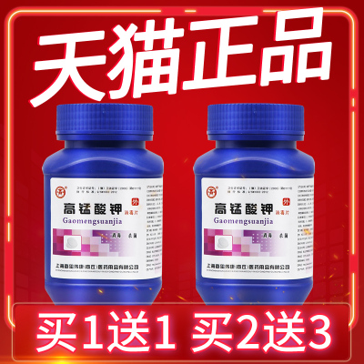 正品保障】商源高锰酸钾消毒片1000片消毒粉末溶液泡脚坐浴盆正品