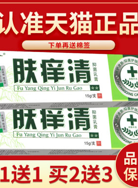 【正品保障 买2送3】慧广肤痒清草本抑菌乳膏 肤痒清宝宝乳膏软膏