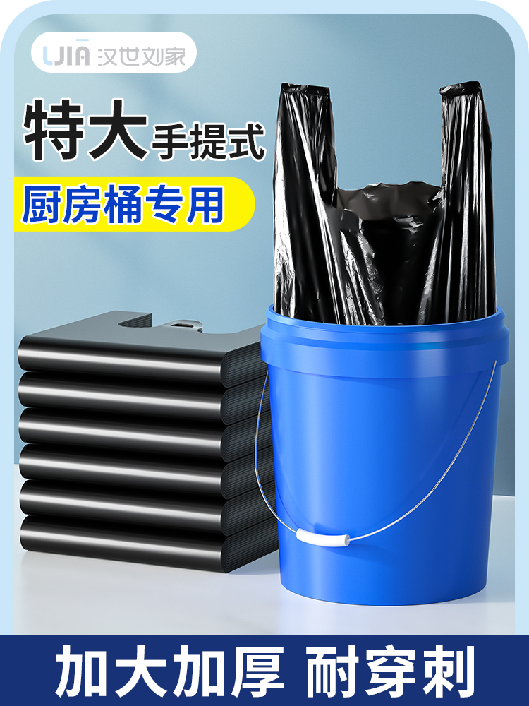 垃圾袋家用手提式加厚黑色厨余袋加厚大大号厨房商用大水桶塑料袋
