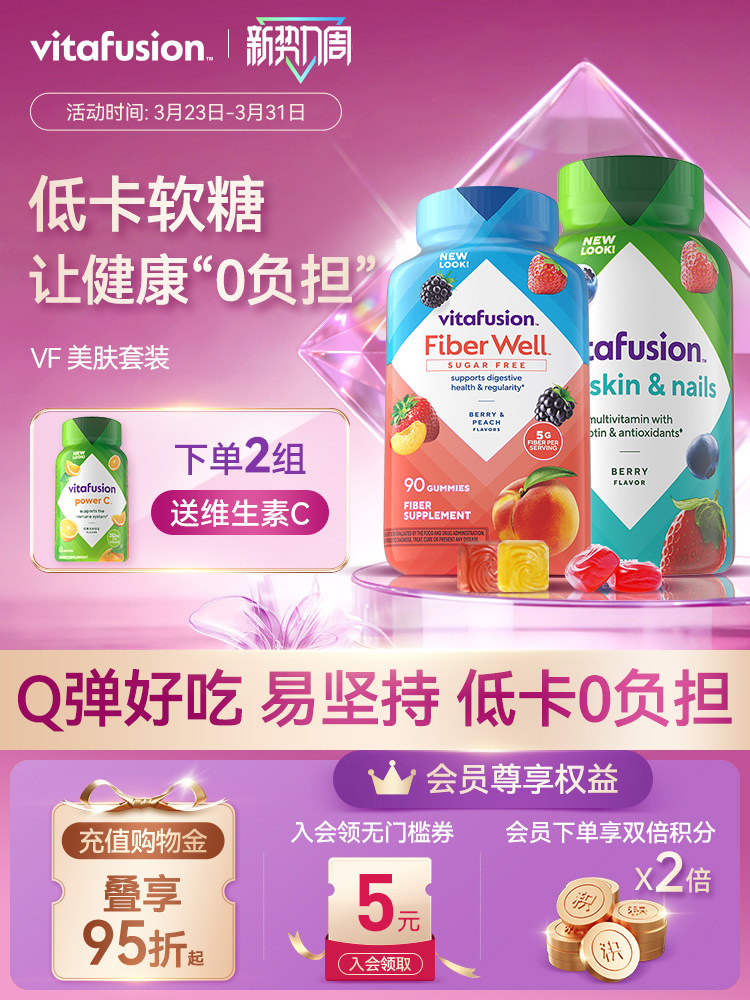 vitafusion进口美颜美白发肤甲软糖+膳食纤维排宿便纤维素