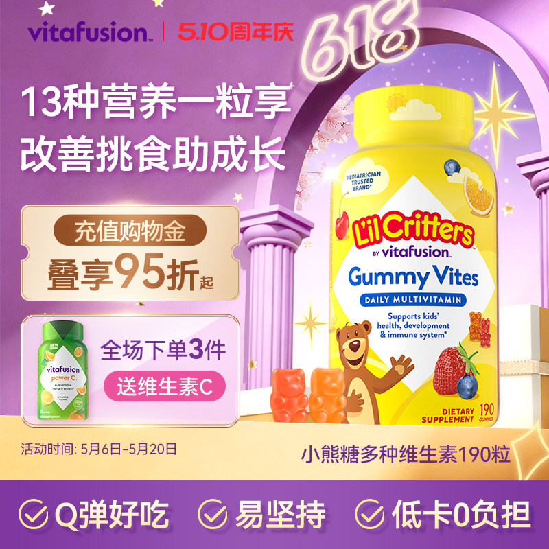 vitafusion儿童小熊营养复合多种维生素宝宝挑食d钙D3软糖VD