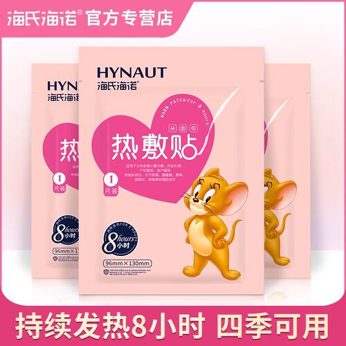 氏海诺热敷贴暖贴暖海宝宝自热女姨妈发贴宫暖贴贴防寒保暖PMN暖