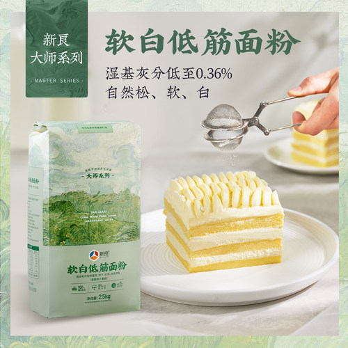 新良大师软白低筋面粉2.5kg家用烘焙戚风蛋糕粉蒸糕松饼专用原料